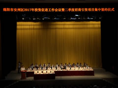 東辰安州國際學(xué)校落戶安州區(qū)，受邀參加招商引資項目集中簽約儀式