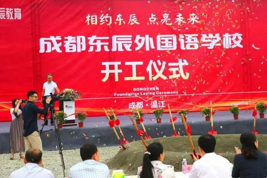 四川東辰教育管理集團有限公司