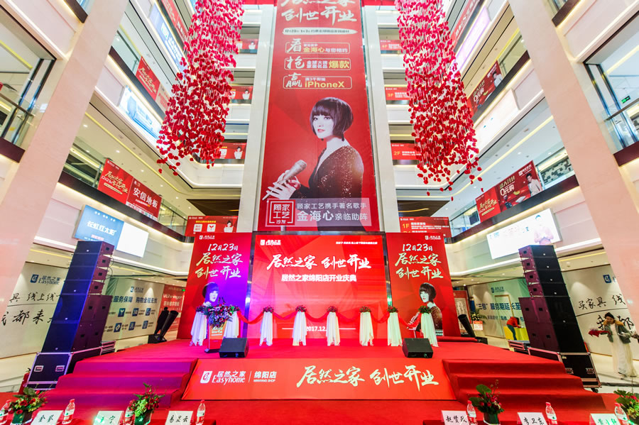 綿陽居然之家市場管理有限公司