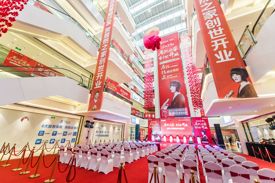 綿陽居然之家市場管理有限公司