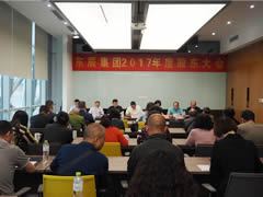 東辰集團2017年度股東大會順利召開