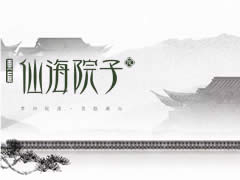 禪樂 | 滿院清風(fēng)流水，我自巋然逍遙