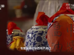 CCTV10《探索發(fā)現(xiàn)·食之有味》解密傳承百年古法釀造的口蘑醬油