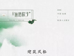 建筑風格——徽派風格，青瓦白墻