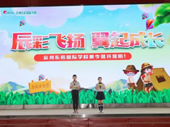 【安州東辰初中】辰彩飛揚 翼起成長