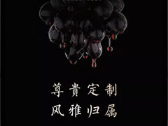 尊貴定制，風(fēng)雅歸屬|(zhì)東辰·仙海院子會員專屬紅酒定制