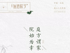 回歸合院情懷，有方庭院，才是家