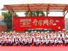 綿陽(yáng)晚報(bào)：震撼！歌聲、歡呼聲…綿陽(yáng)這所學(xué)校的“開(kāi)學(xué)第一課”，看完熱血沸騰！