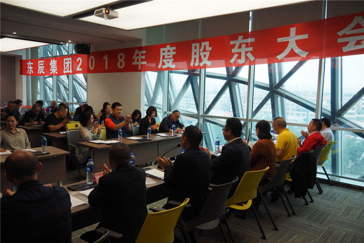 東辰集團2018年度股東大會順利召開4.jpg
