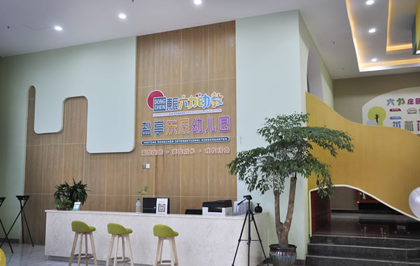 東辰鹽亭國(guó)際幼兒園