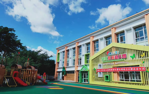 涪城東辰幼兒園