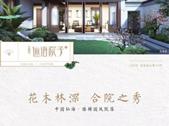 此前，沒有一座中式合院，推窗可見世界級(jí)園林