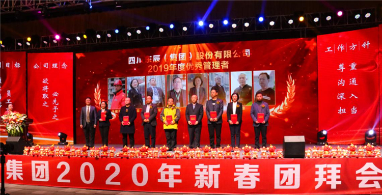 趙賢政總經(jīng)理為2019年優(yōu)秀管理者頒獎(jiǎng)