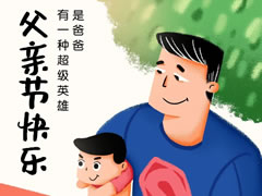 東辰六力幼教 | 我的爸爸天天在忙啥？