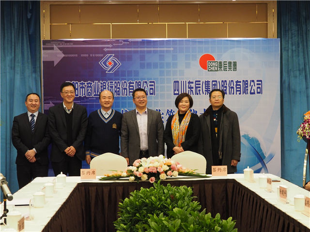 熱烈祝賀東辰集團與商業(yè)銀行戰(zhàn)略合作簽約成功