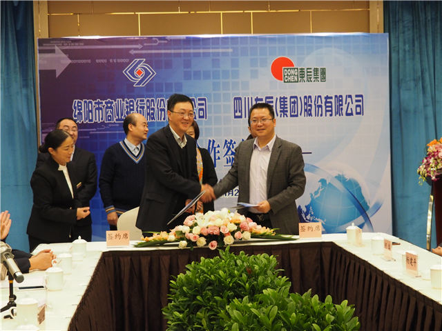 熱烈祝賀東辰集團與商業(yè)銀行戰(zhàn)略合作簽約成功