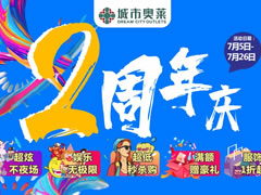 倒計(jì)時(shí)4天！綿陽(yáng)人齊聚這里，一場(chǎng)狂歡盛宴即將開(kāi)始！