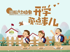 東辰開學季 | 寶貝，你開學的樣子真可愛！