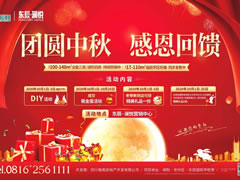 國慶中秋雙節(jié)同慶，瀾悅邀您來嗨皮~