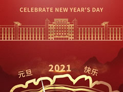 每一幀都深情丨2020 綿陽(yáng)東辰陪你一起走過(guò)的時(shí)光