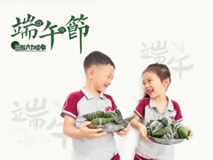東辰六力幼教 | 端午，是夏天的儀式感