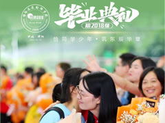 東辰，我一生的驕傲丨銘記 感恩 再出發(fā)