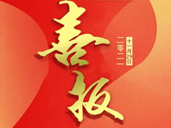 喜報(bào) | 安州東辰幼兒園獲評(píng)2021年綿陽市學(xué)前教育質(zhì)量評(píng)價(jià)特等獎(jiǎng)