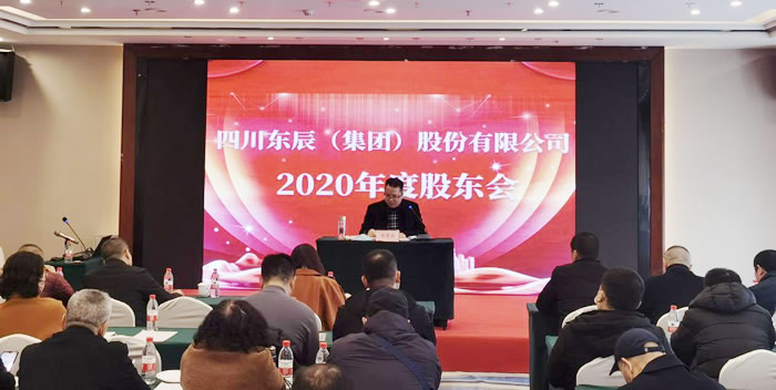 四川東辰（集團(tuán)）股份有限公司2020年度股東大會(huì)順利召開-董事、總經(jīng)理趙賢政作報(bào)告