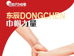 東辰巾幗力量 | 和幼兒一起成長