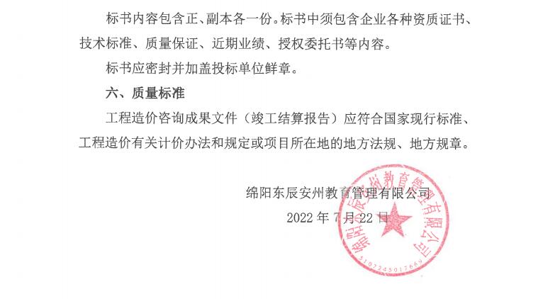 安州東辰國際學校強電審計招標公告