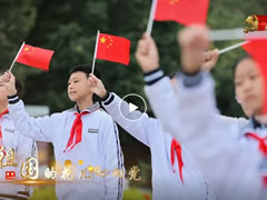 喜迎二十大·頌歌獻(xiàn)給黨丨東辰教育集團(tuán)MV展播