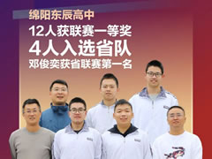 勇奪全省第一名！東辰競賽以喜人的成績，獻(xiàn)禮黨的二十大