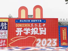 元宵至 盼重逢丨@東辰學(xué)子：開學(xué)啦！