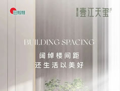 闊綽樓間距，還生活以美好