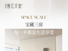 寶藏三房，每一平都是生活享受