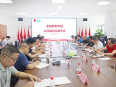 攜手育桃李 共譜新篇章丨東辰教育集團舉行公民融合發(fā)展研討會