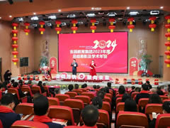 奮楫揚帆 聚向未來丨東辰教育集團2023年度總結表彰及學術年會