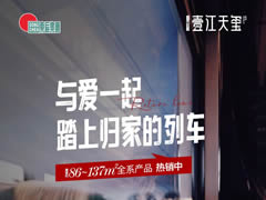 壹江天璽 | 與愛一起，踏上歸家的列車