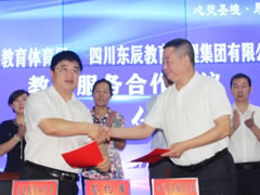 教育新引擎 育人新高地丨山西蒲縣教體局與四川東辰教育集團(tuán)簽訂教育服務(wù)合作協(xié)議