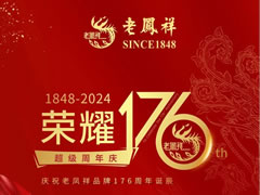 老鳳祥|榮耀176·超級周年慶鉅惠來襲 黃金克減100元，還有…