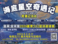 奧萊·金祥里│海底星空奇遇記