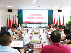 加強常規(guī)管理 夯實發(fā)展基礎(chǔ) 丨東辰教育集團9月管理例會
