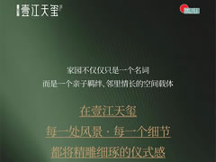 壹江天璽 | 詩意造景，邂逅都會度假公園式生活