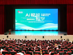 探索轉(zhuǎn)型升級與應(yīng)用實踐新路徑丨東辰教育舉行AI賦能教學(xué)研討會